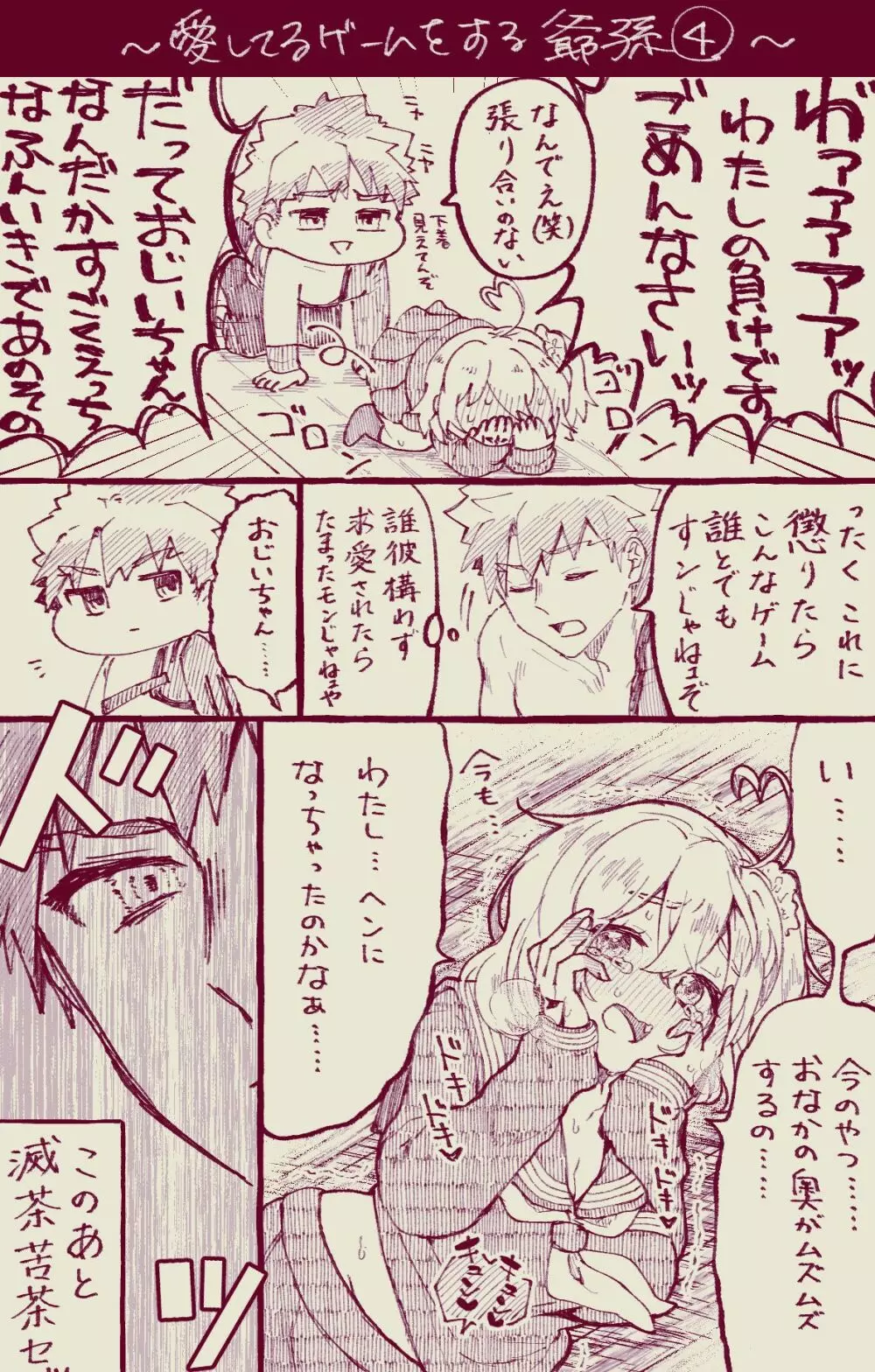 村正おじいちゃんとぐだ子ちゃんのほのぼの爺孫日記⑤ - page5