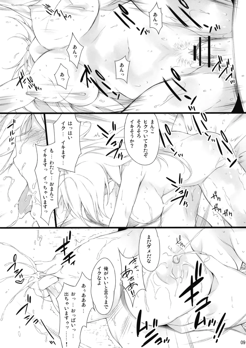 いらっしゃい、アイの庭 - page9