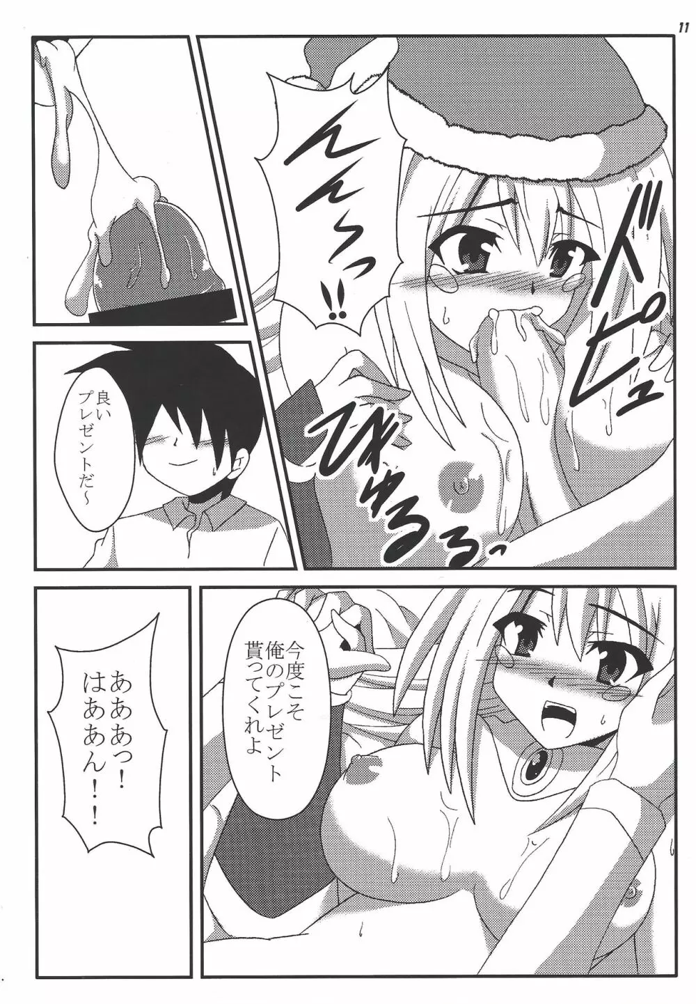 ブラックサンタガールのクリスマスプレゼント - page10