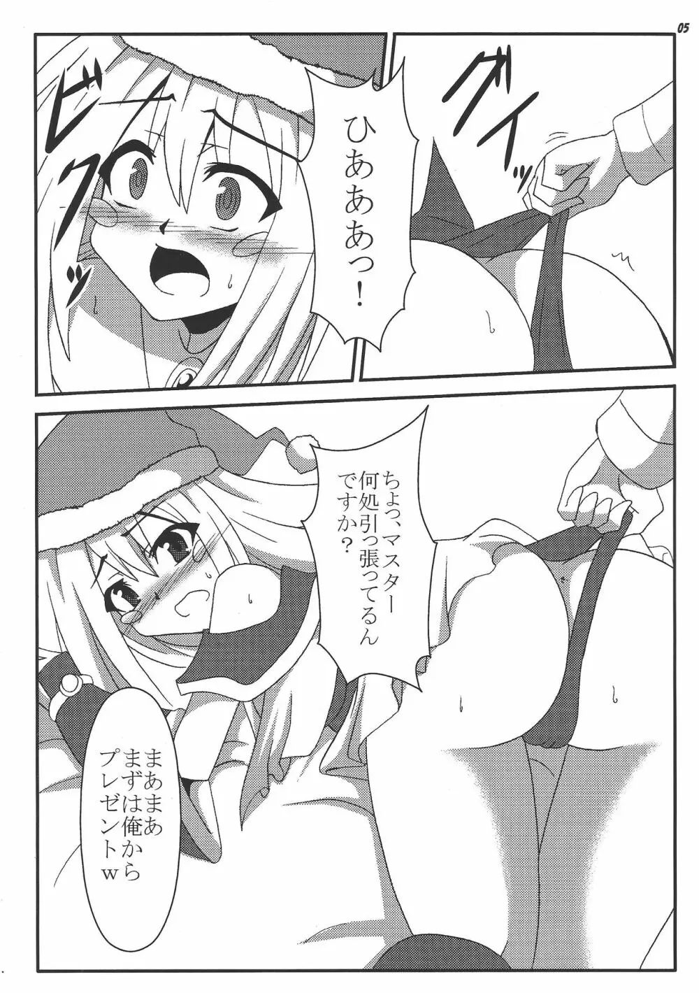 ブラックサンタガールのクリスマスプレゼント - page4