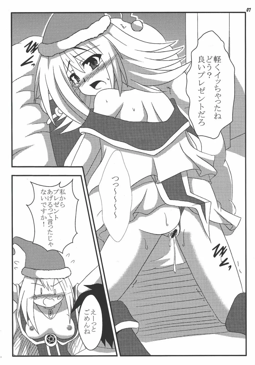 ブラックサンタガールのクリスマスプレゼント - page6