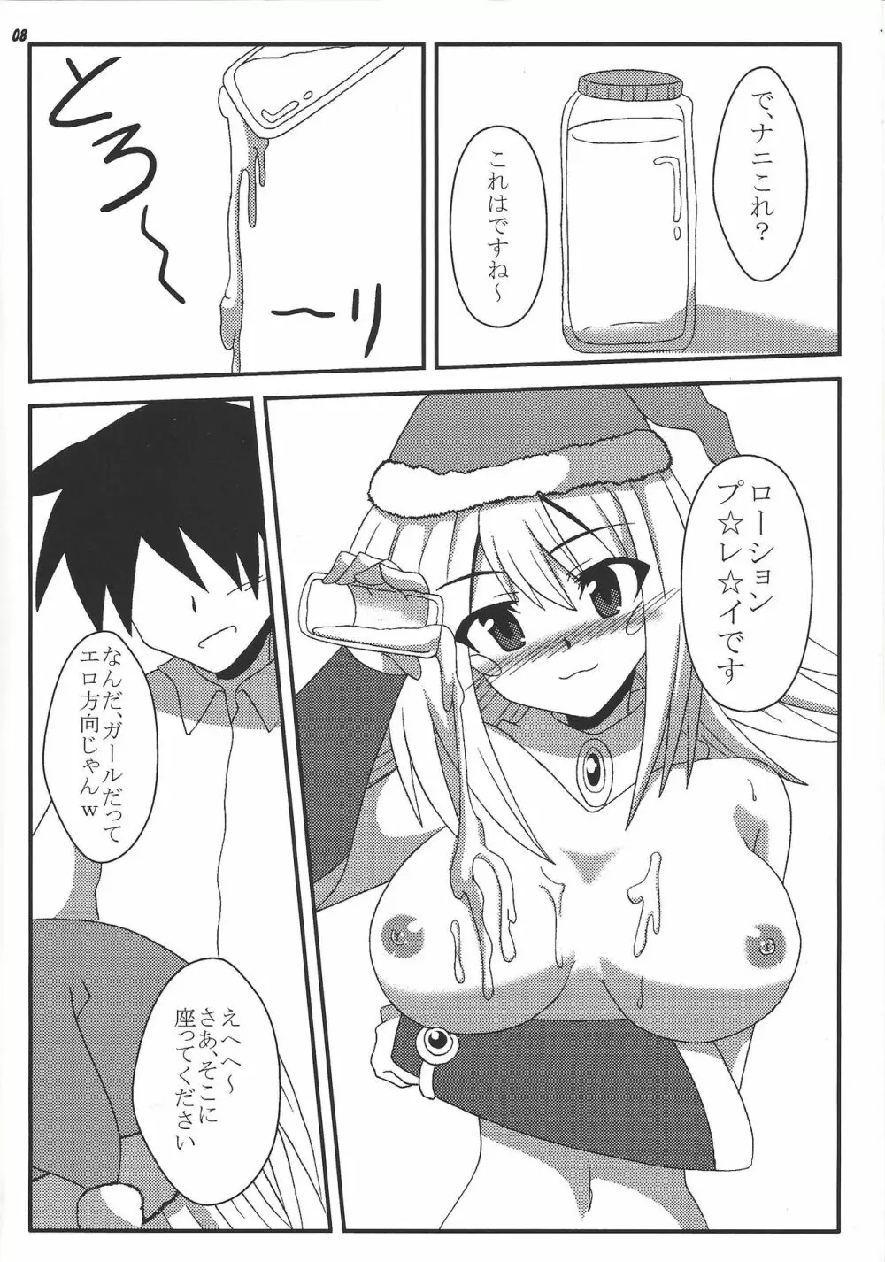 ブラックサンタガールのクリスマスプレゼント - page7