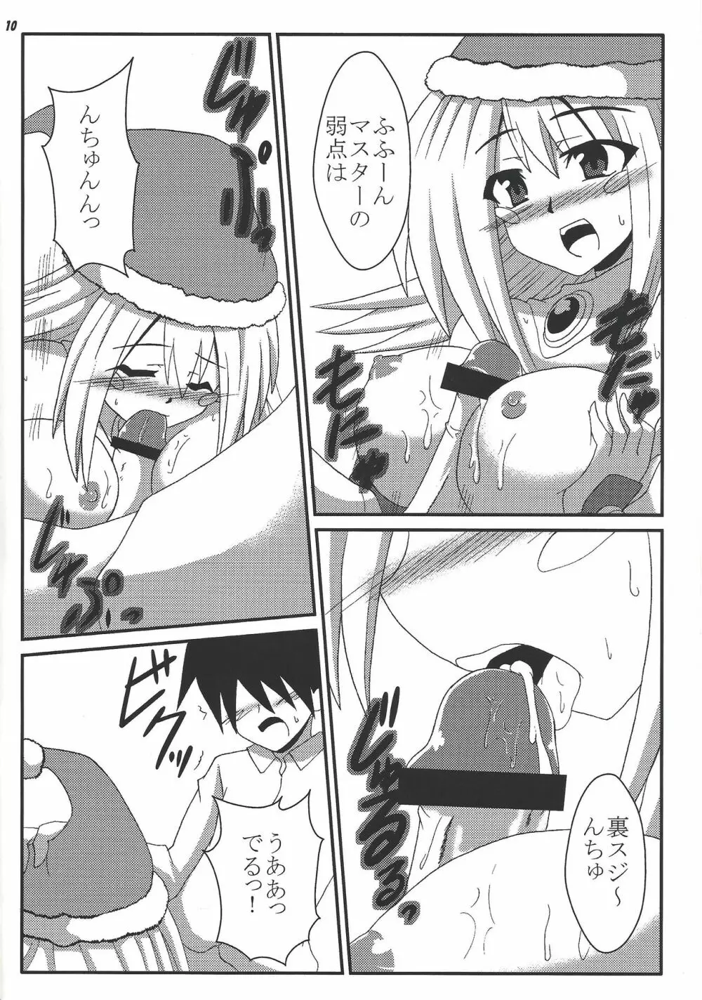 ブラックサンタガールのクリスマスプレゼント - page9