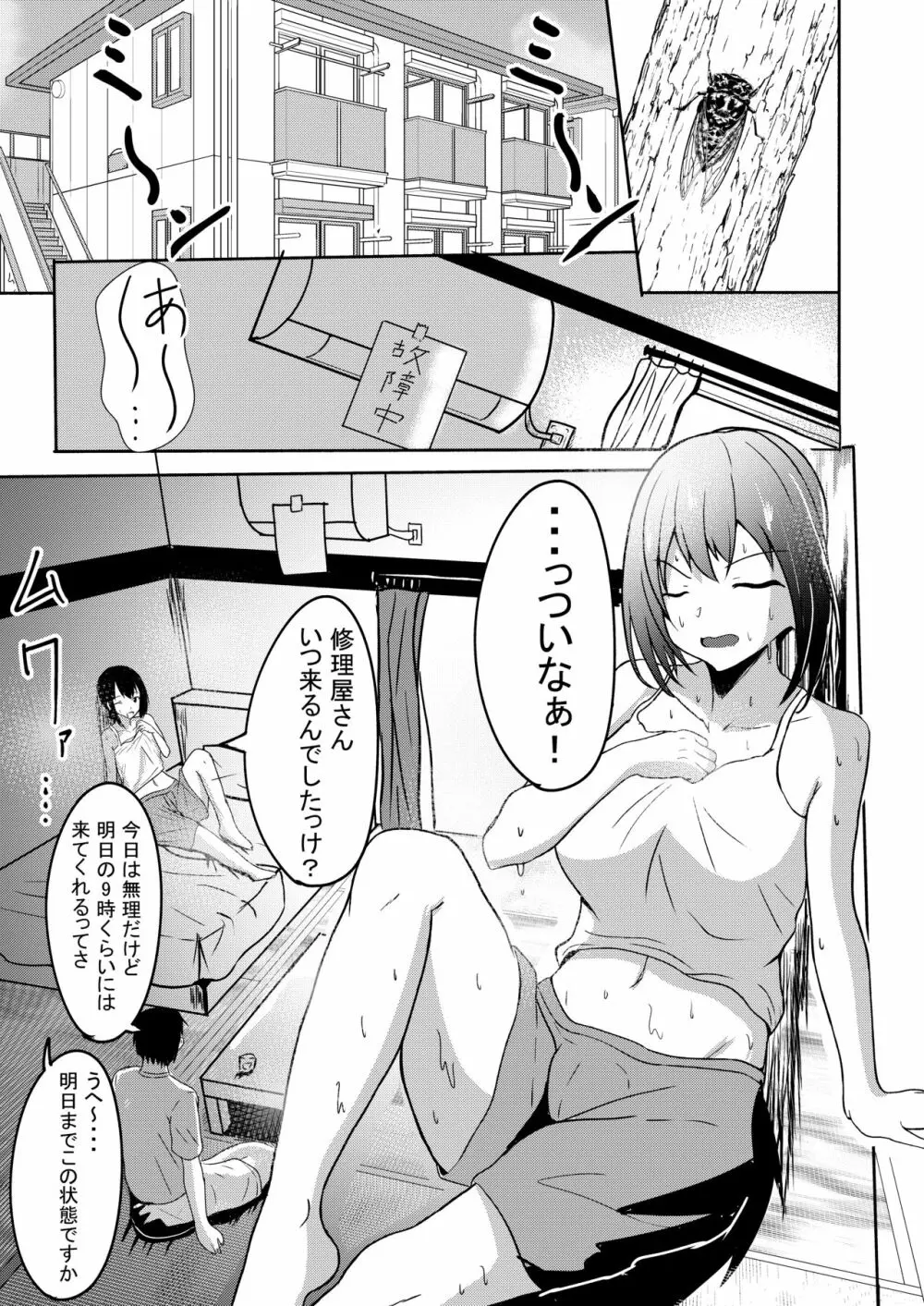 真夏の吹雪 - page3