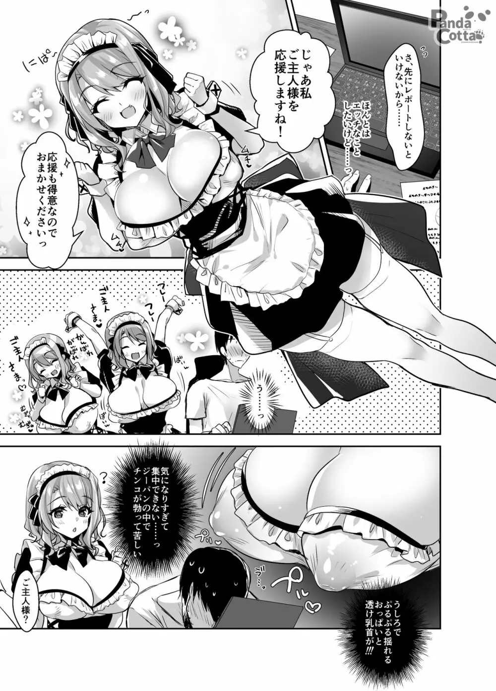 おっぱいメイドデリバリー - page9