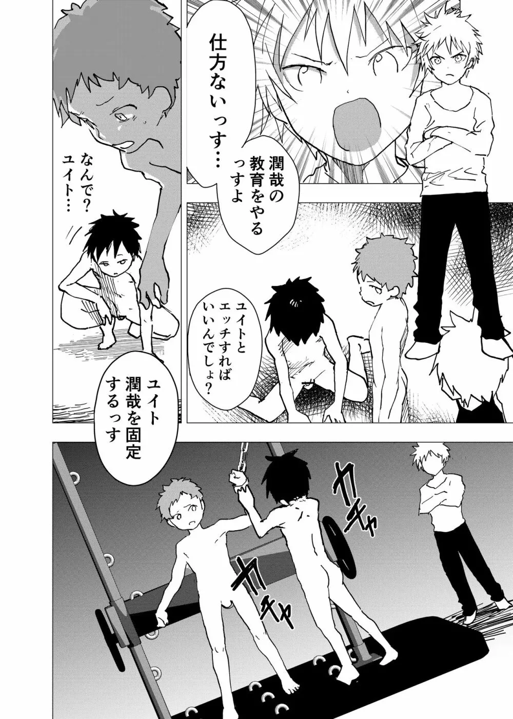 居場所がないので神待ちしてみた捨てられた少年のエロマンガ 第8話 - page12