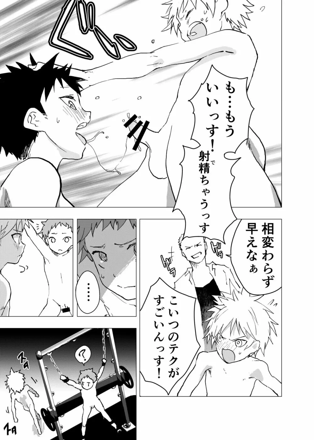 居場所がないので神待ちしてみた捨てられた少年のエロマンガ 第8話 - page17