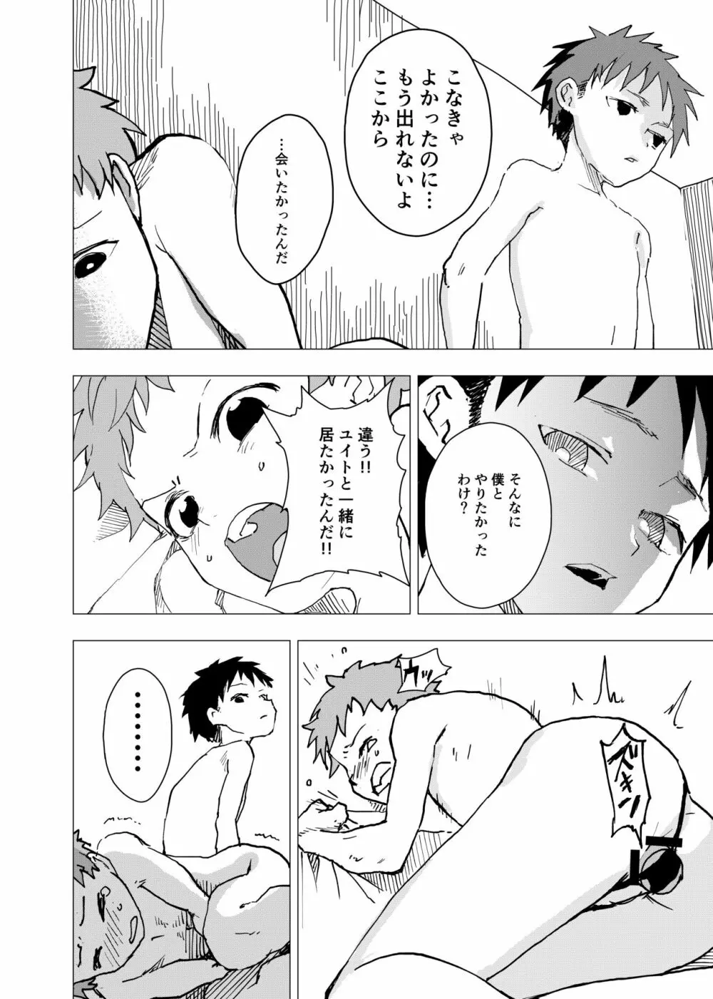 居場所がないので神待ちしてみた捨てられた少年のエロマンガ 第8話 - page22