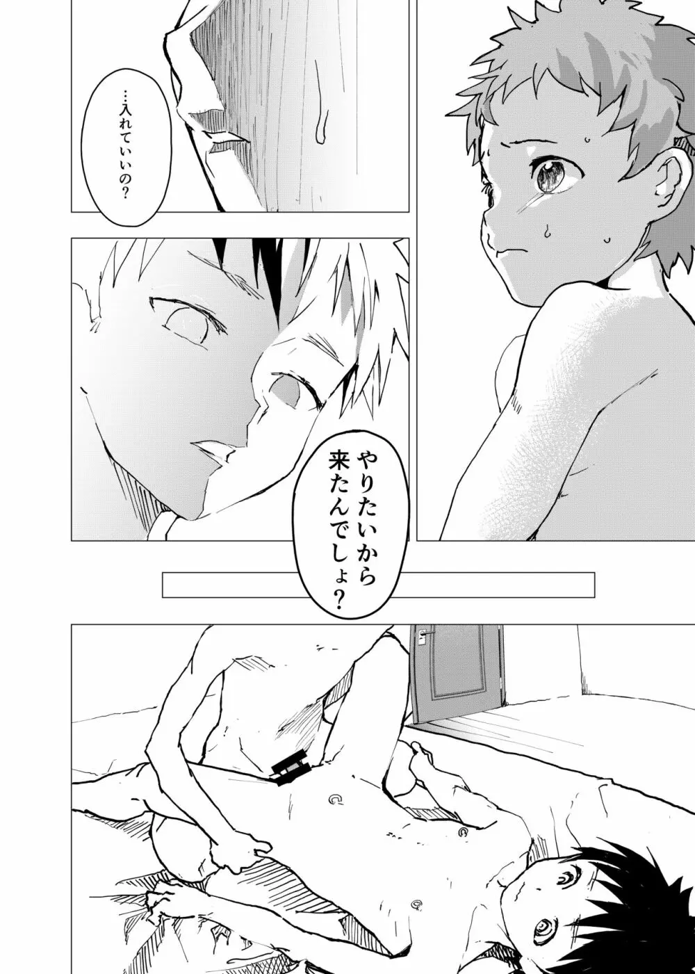 居場所がないので神待ちしてみた捨てられた少年のエロマンガ 第8話 - page24