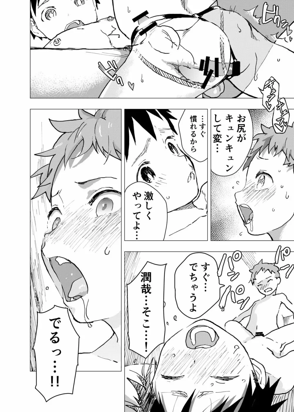 居場所がないので神待ちしてみた捨てられた少年のエロマンガ 第8話 - page26