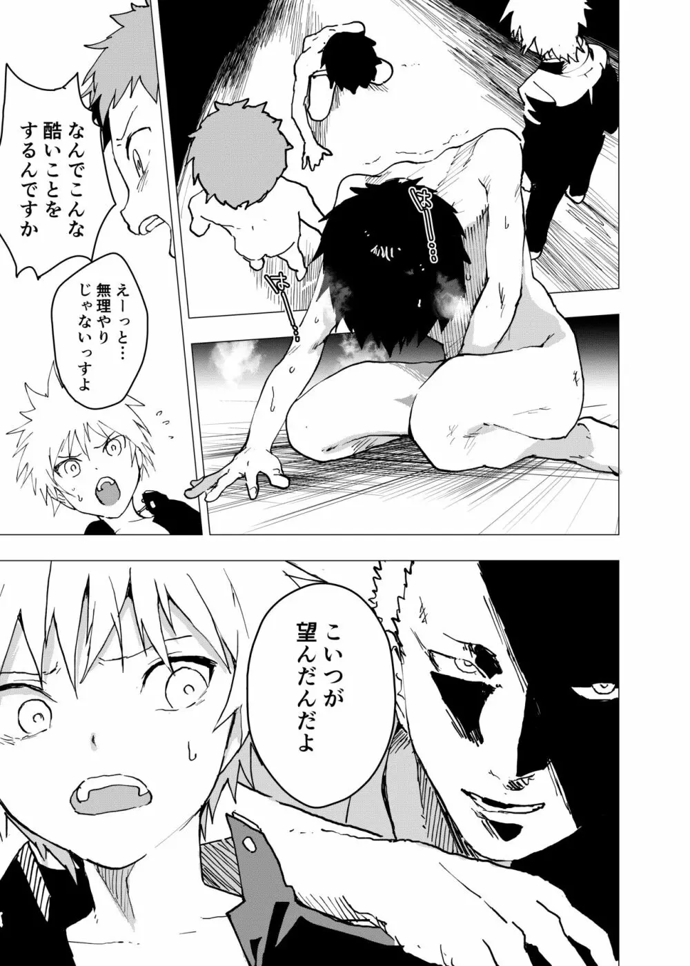 居場所がないので神待ちしてみた捨てられた少年のエロマンガ 第8話 - page9