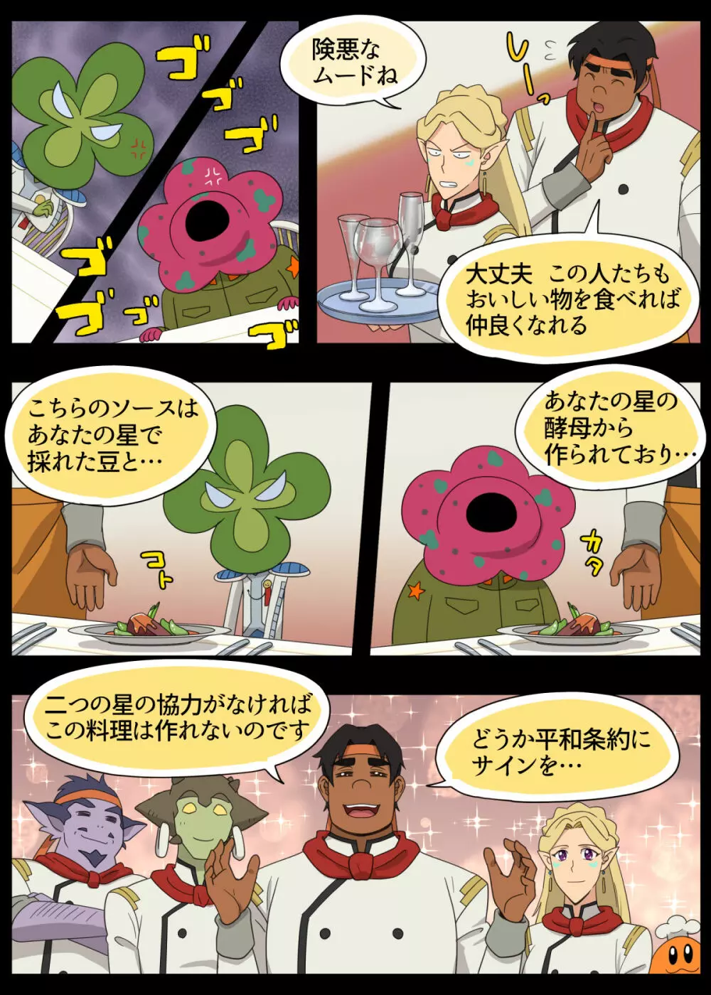 ランスの秘密は二つある - page34