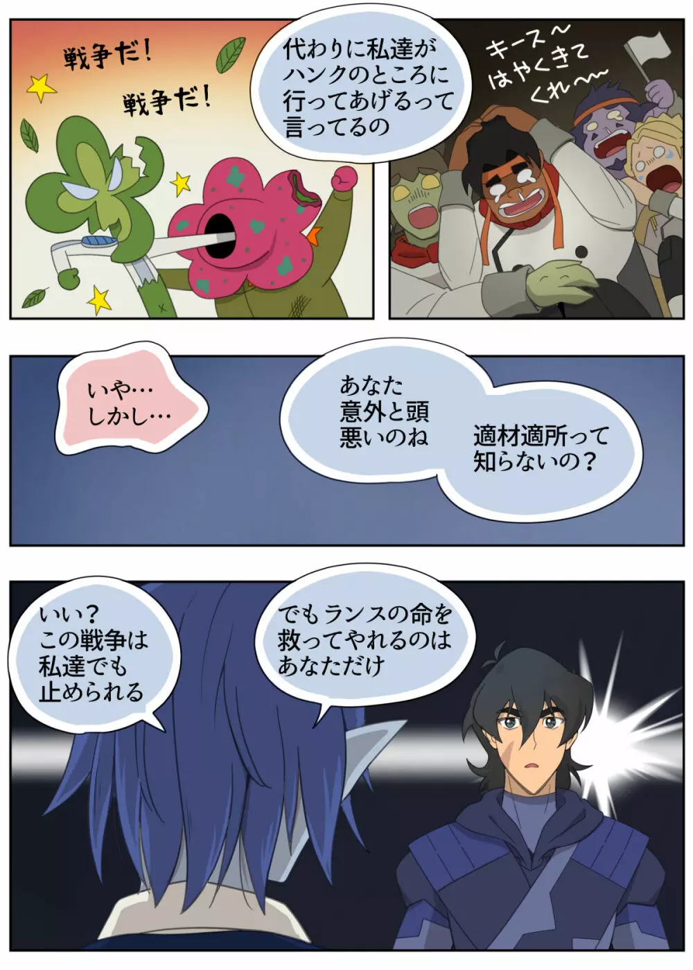 ランスの秘密は二つある - page42