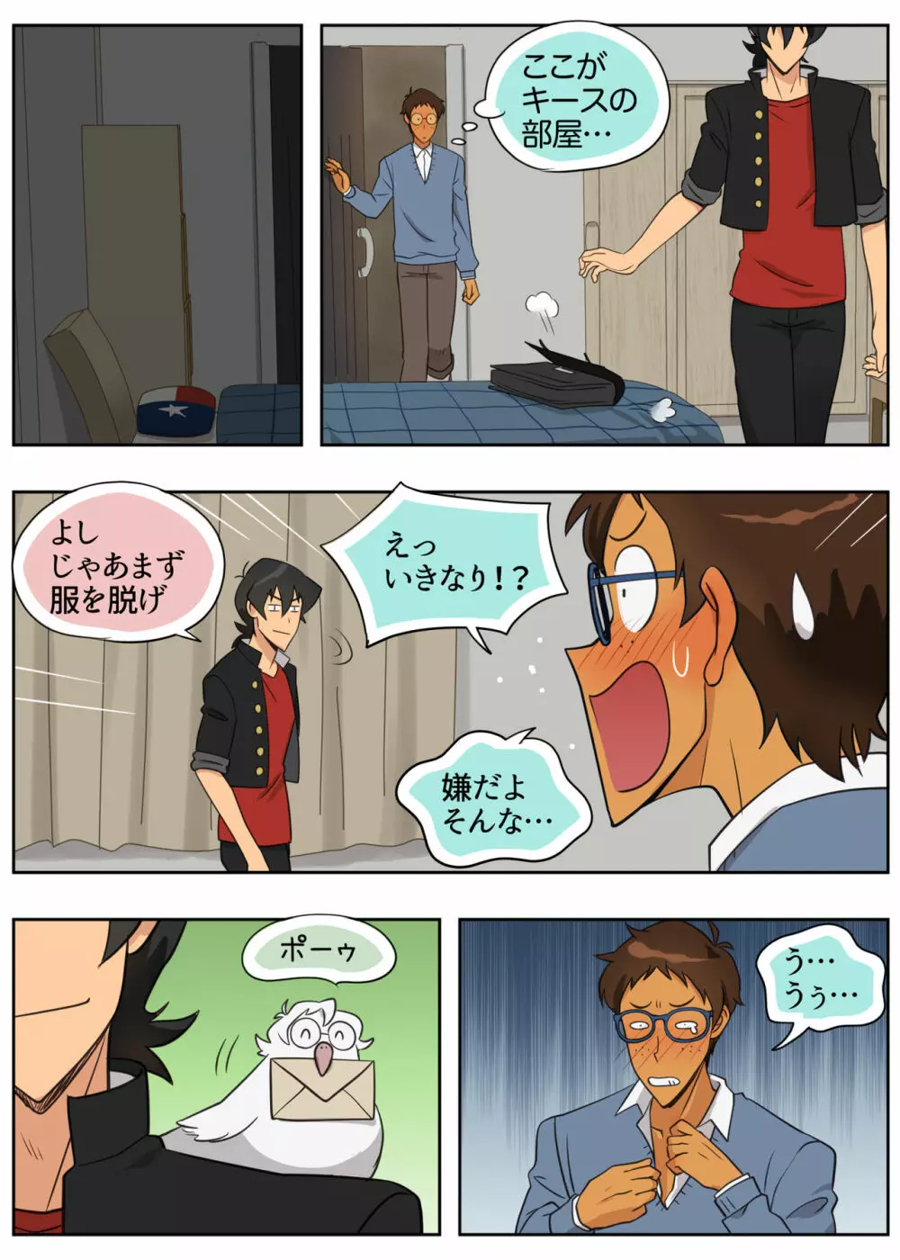 ランスの多元宇宙論 - page26