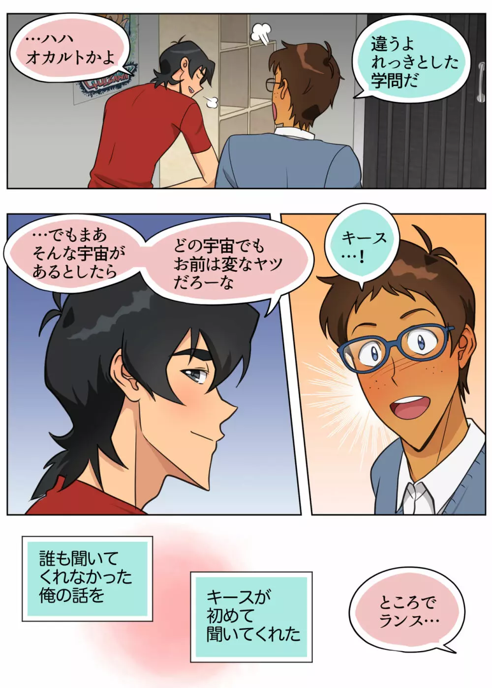 ランスの多元宇宙論 - page49