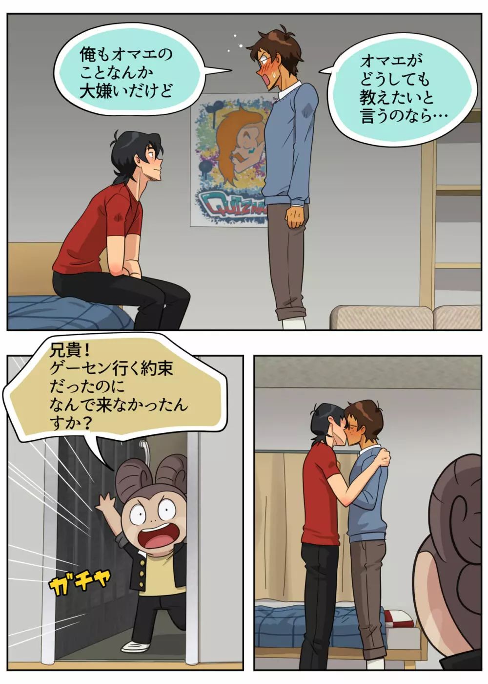 ランスの多元宇宙論 - page51