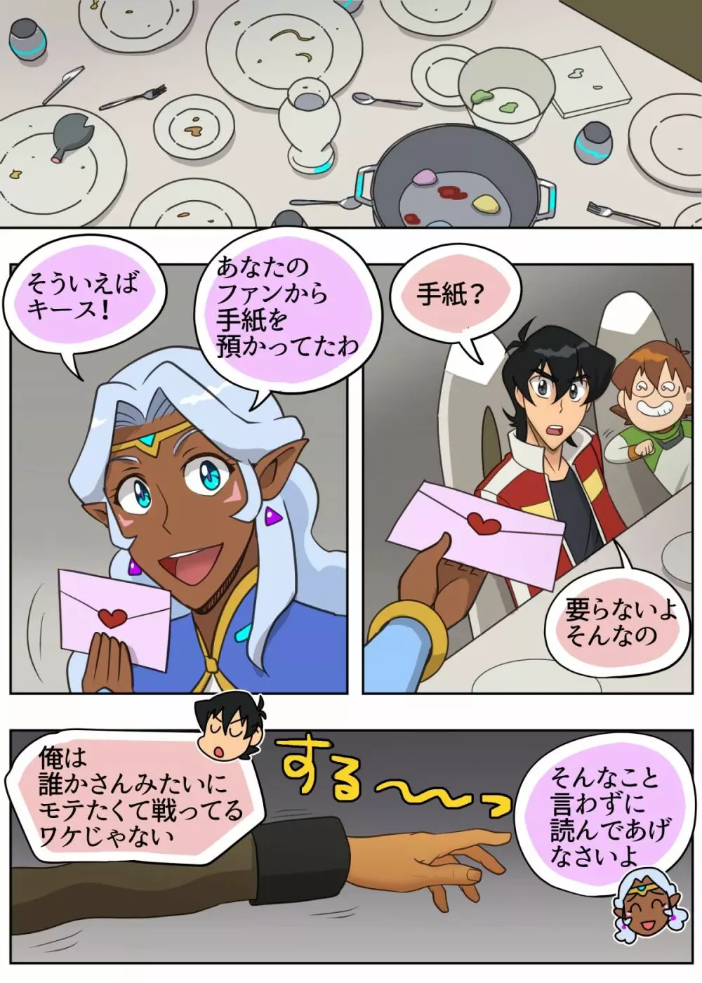 照れてやるもんか - page8