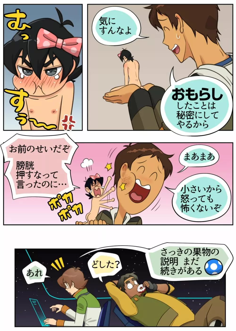 ジューシー・ドール - page27