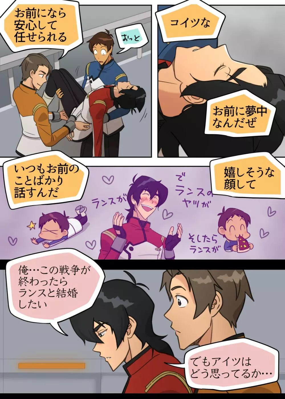 レッド・バッド・ボーイ - page26