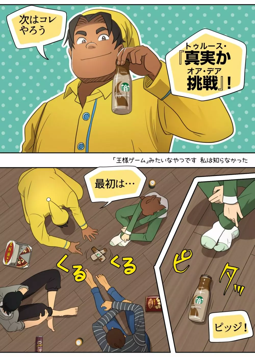 オトマリ☆パーティーゲーム - page13