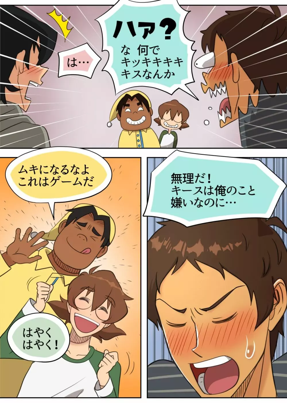 オトマリ☆パーティーゲーム - page19