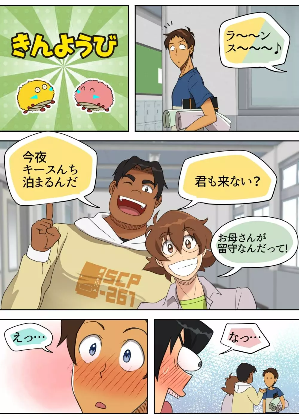 オトマリ☆パーティーゲーム - page8