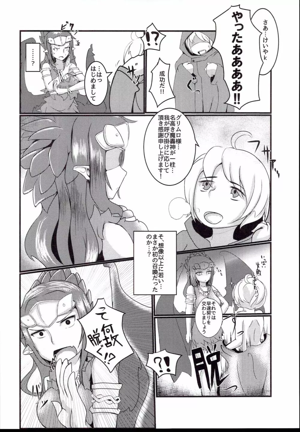 堕女神 ダメがみ - page6