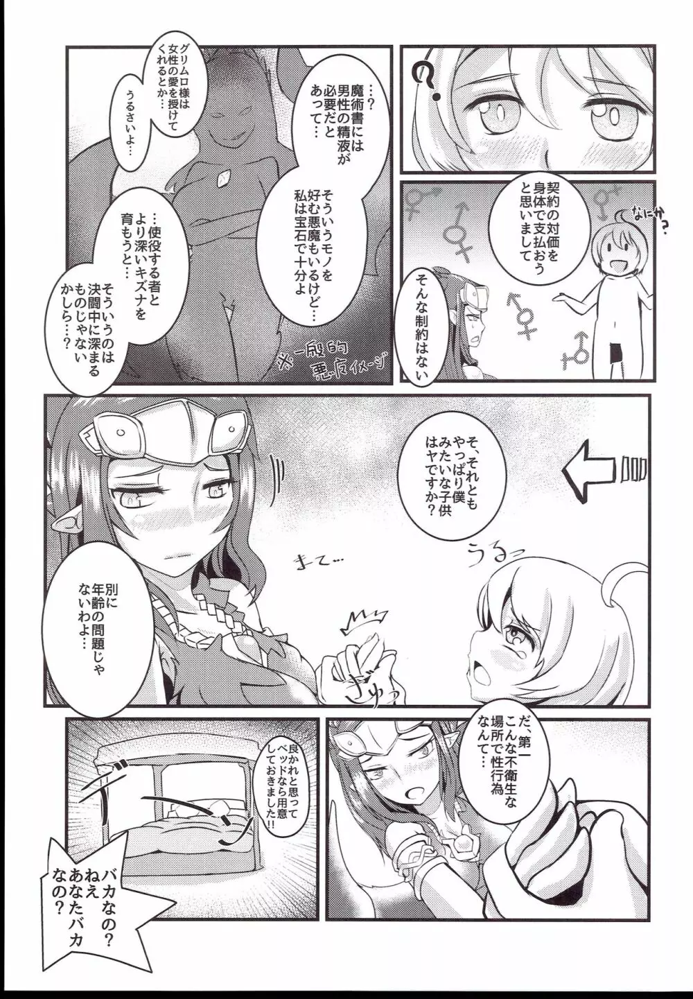 堕女神 ダメがみ - page7