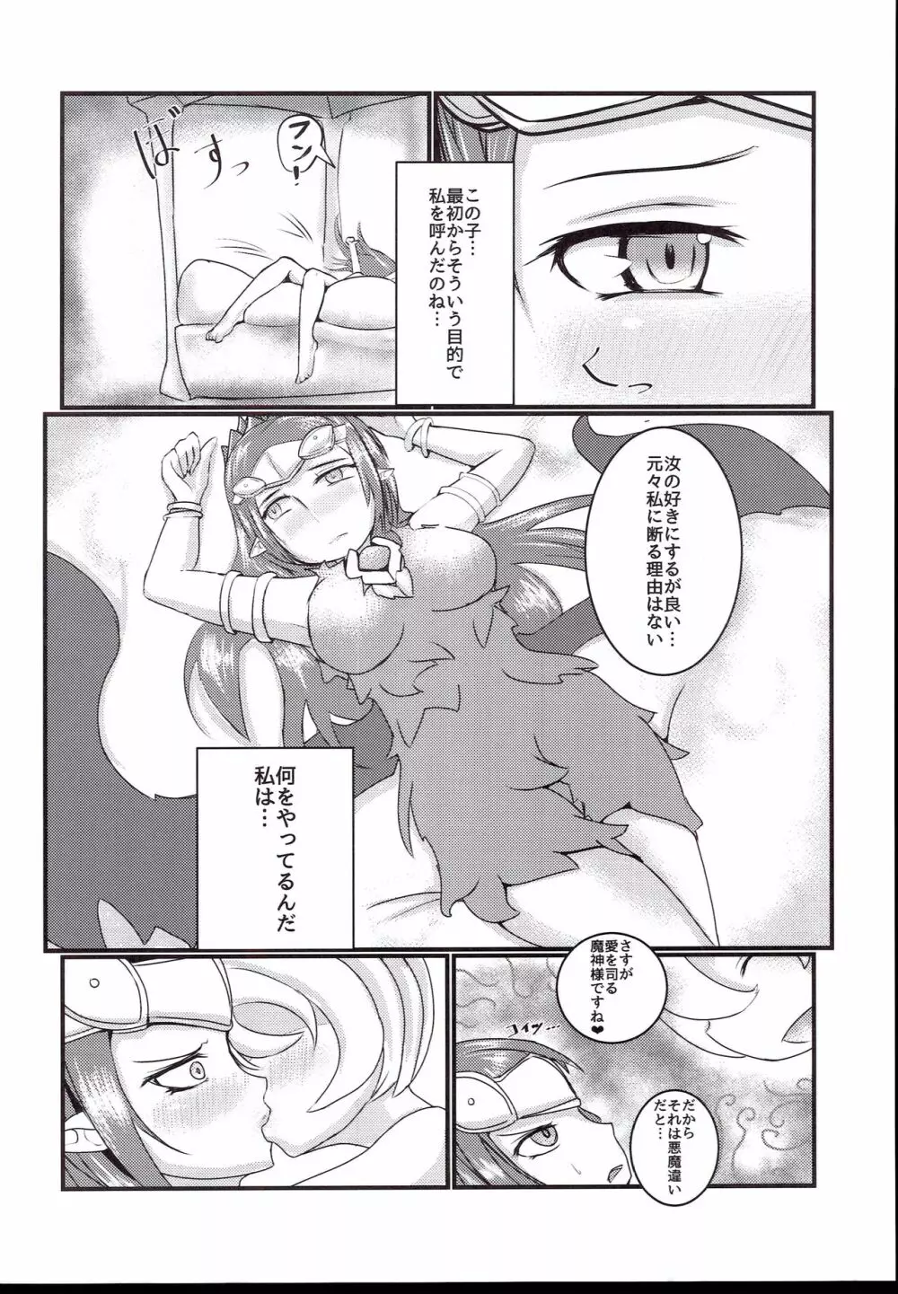 堕女神 ダメがみ - page8