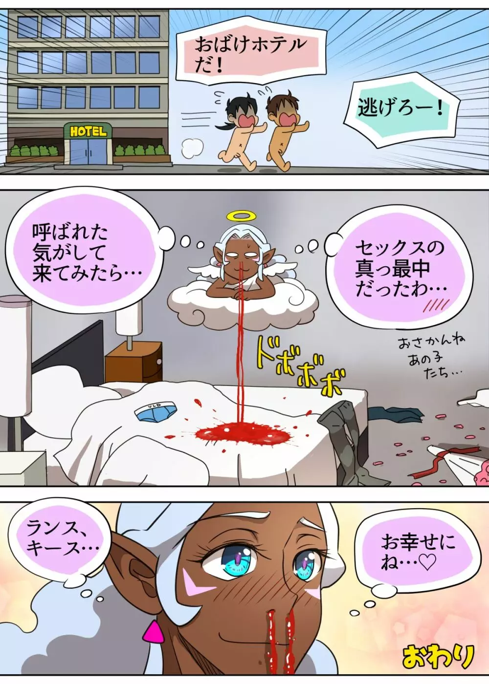 元カノゴースト - page24