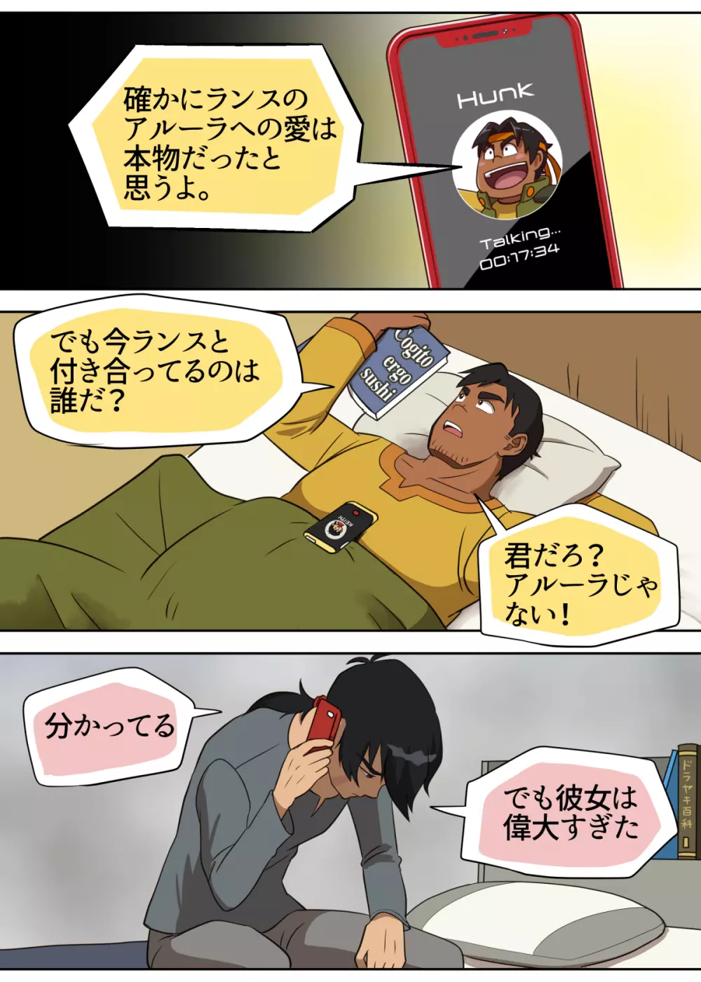 元カノゴースト - page7