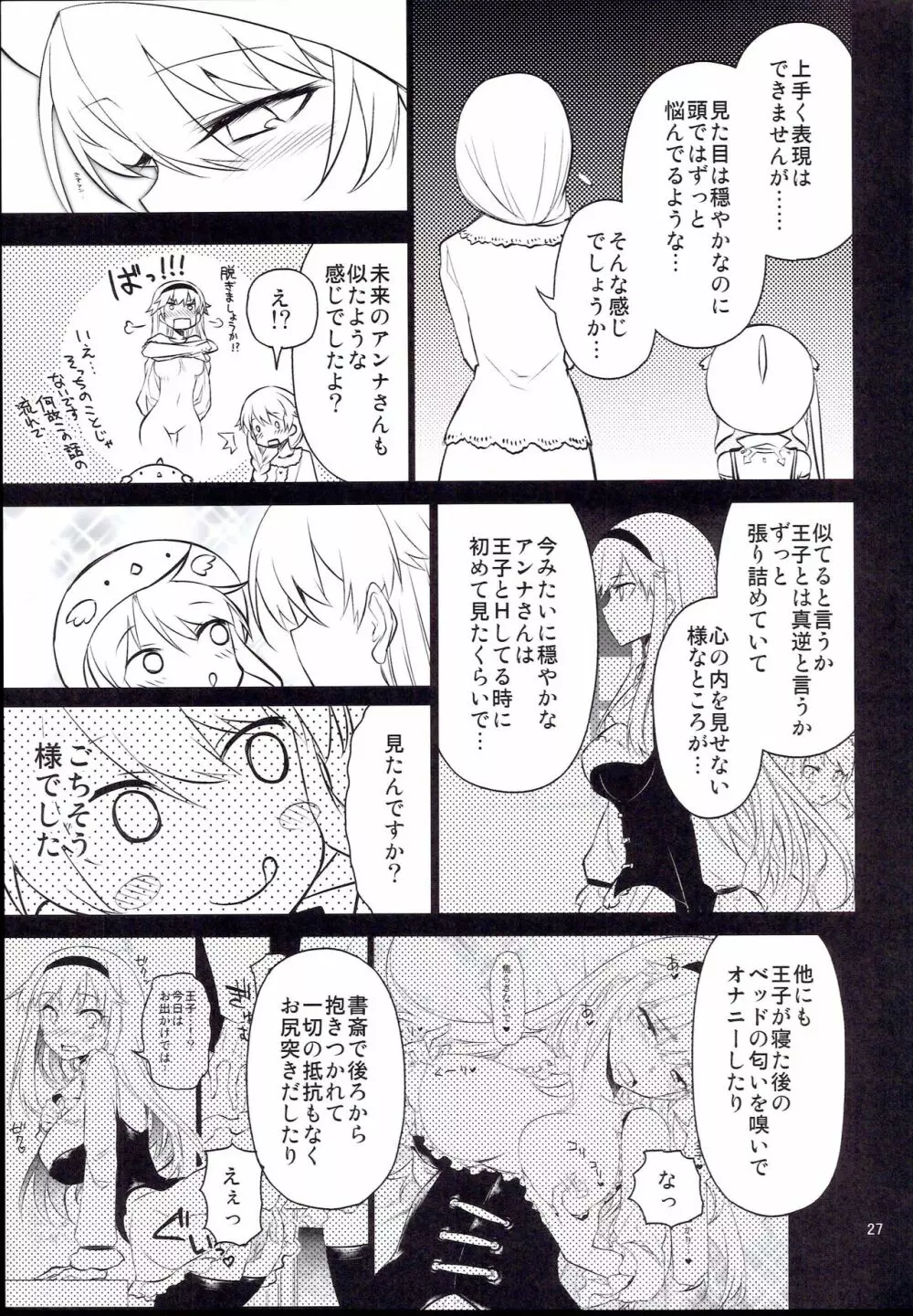 アンナ蕩れ7 - page27