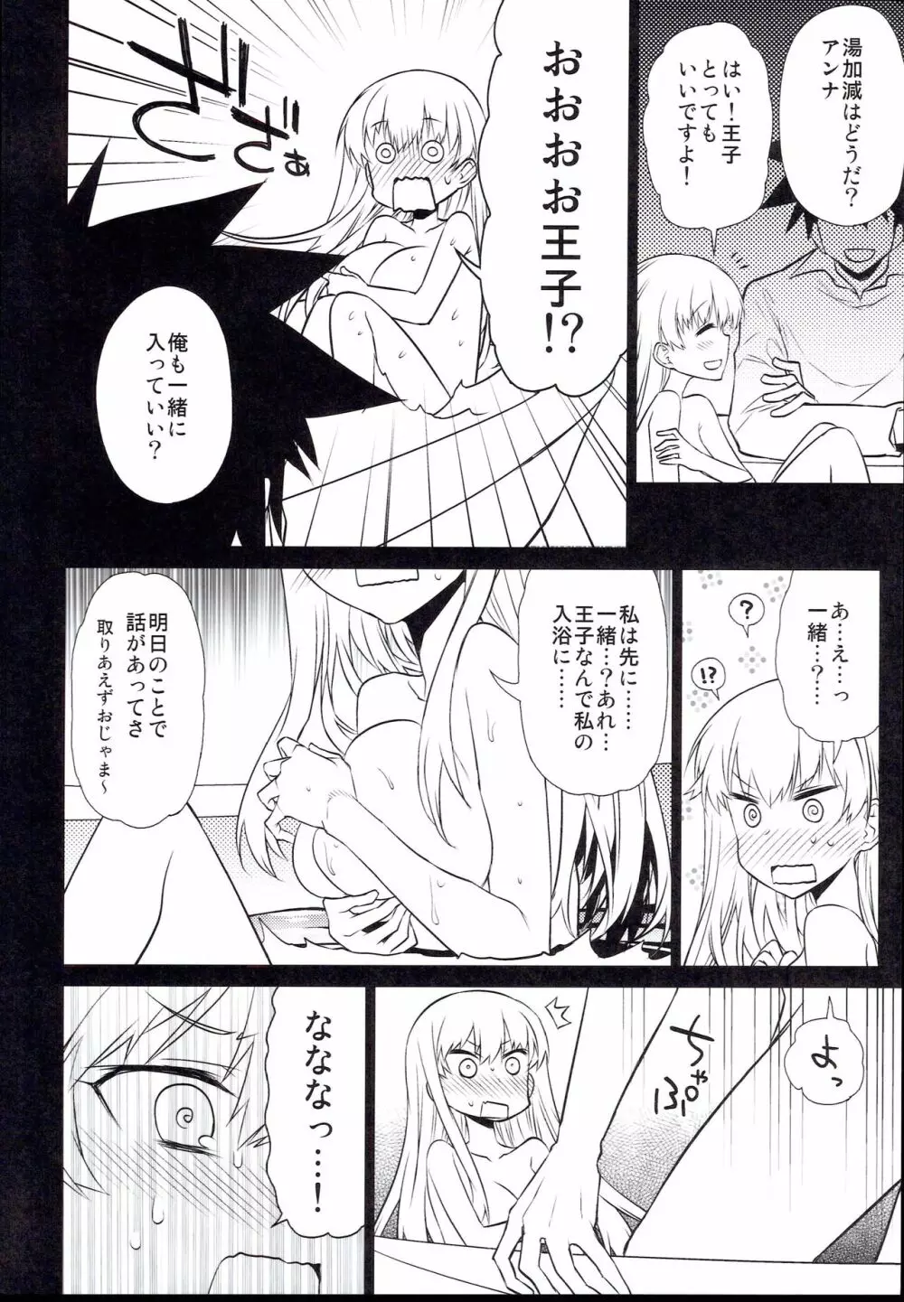 アンナ蕩れ7 - page6