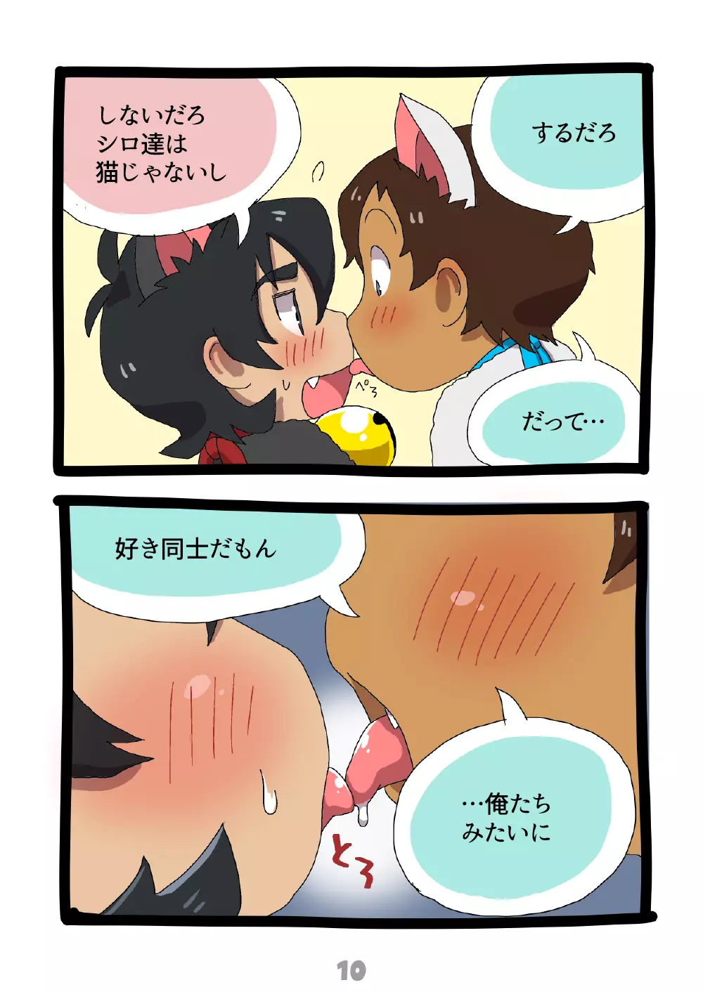 グルーーーーミング！ - page11