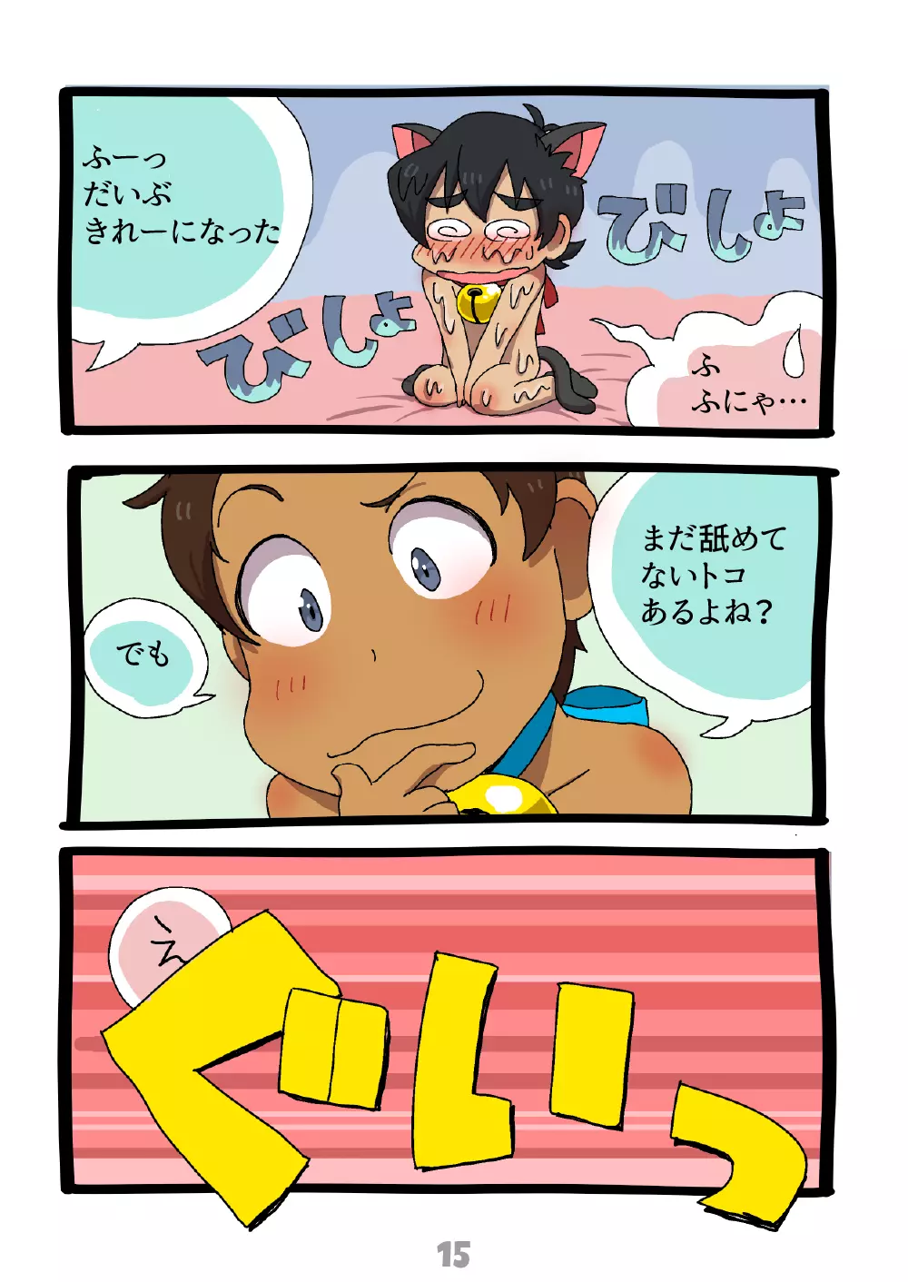 グルーーーーミング！ - page16