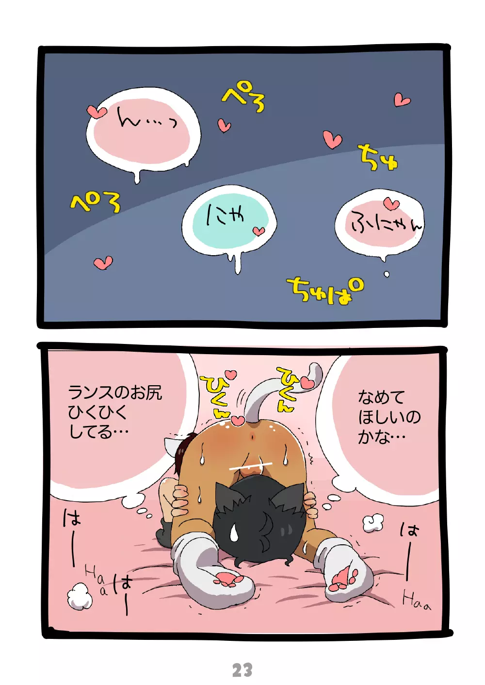 グルーーーーミング！ - page24