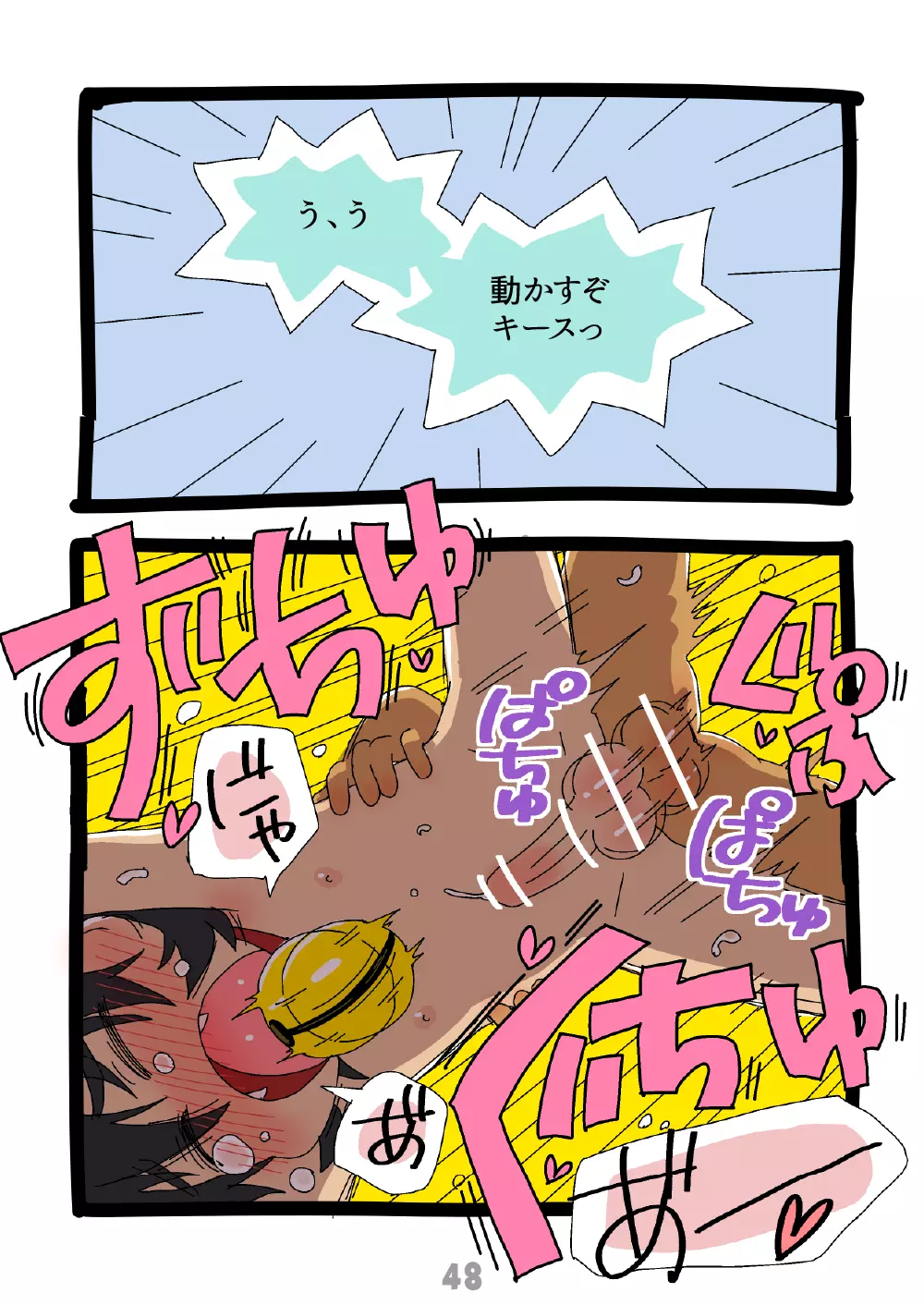 グルーーーーミング！ - page49