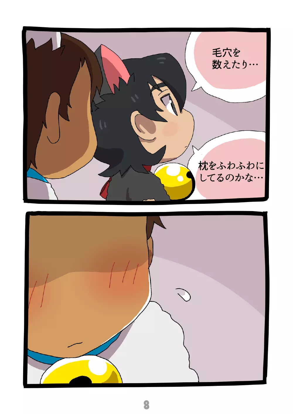 グルーーーーミング！ - page9