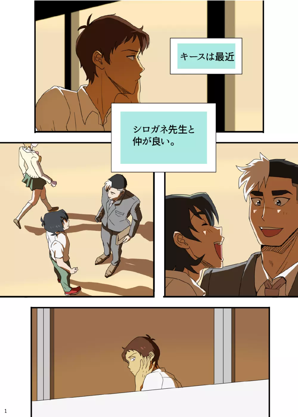 学パロAU - page2