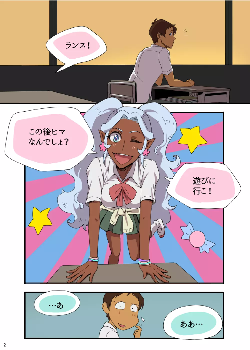 学パロAU - page3