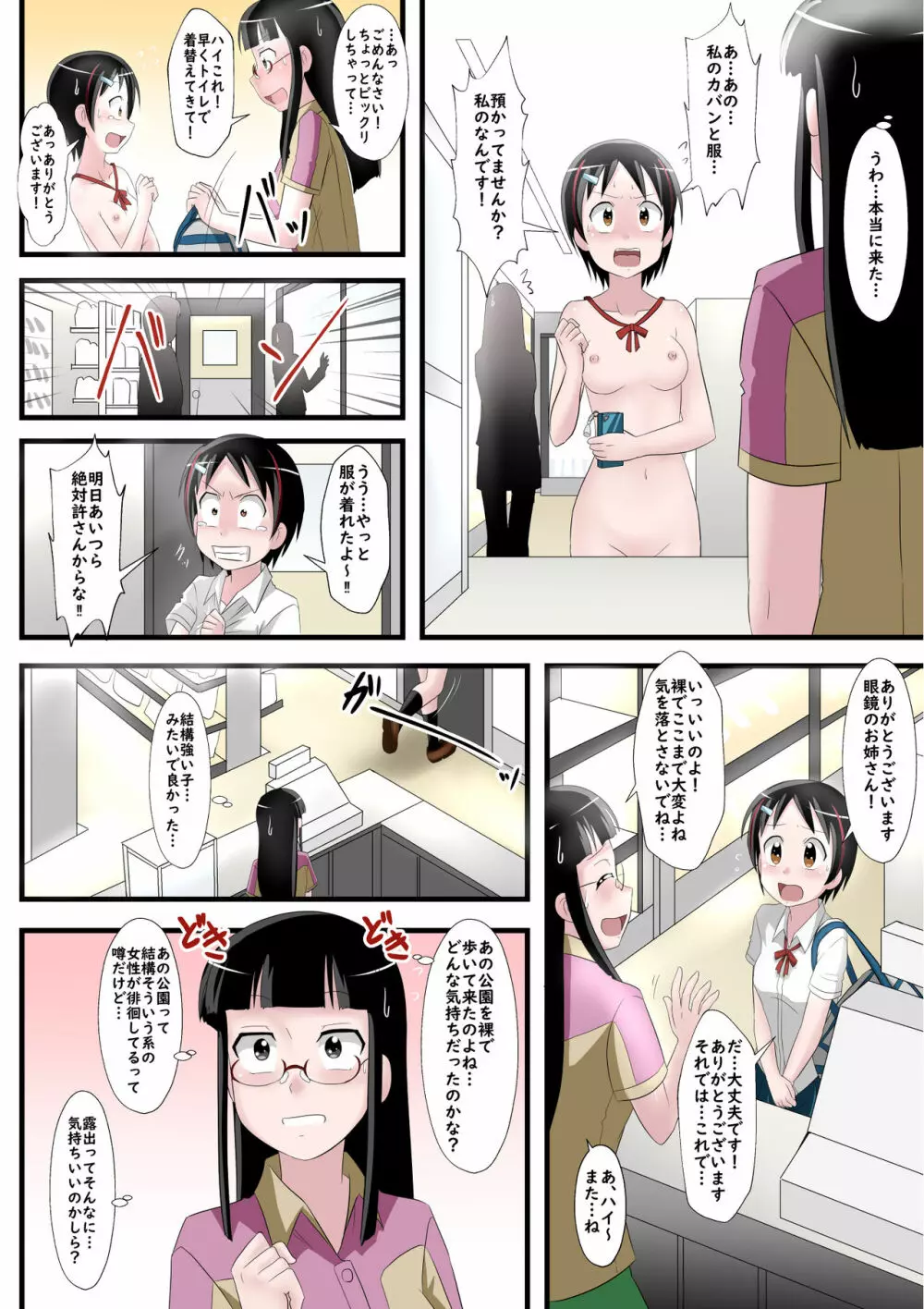 起きたら全裸にされていましタ。 - page14