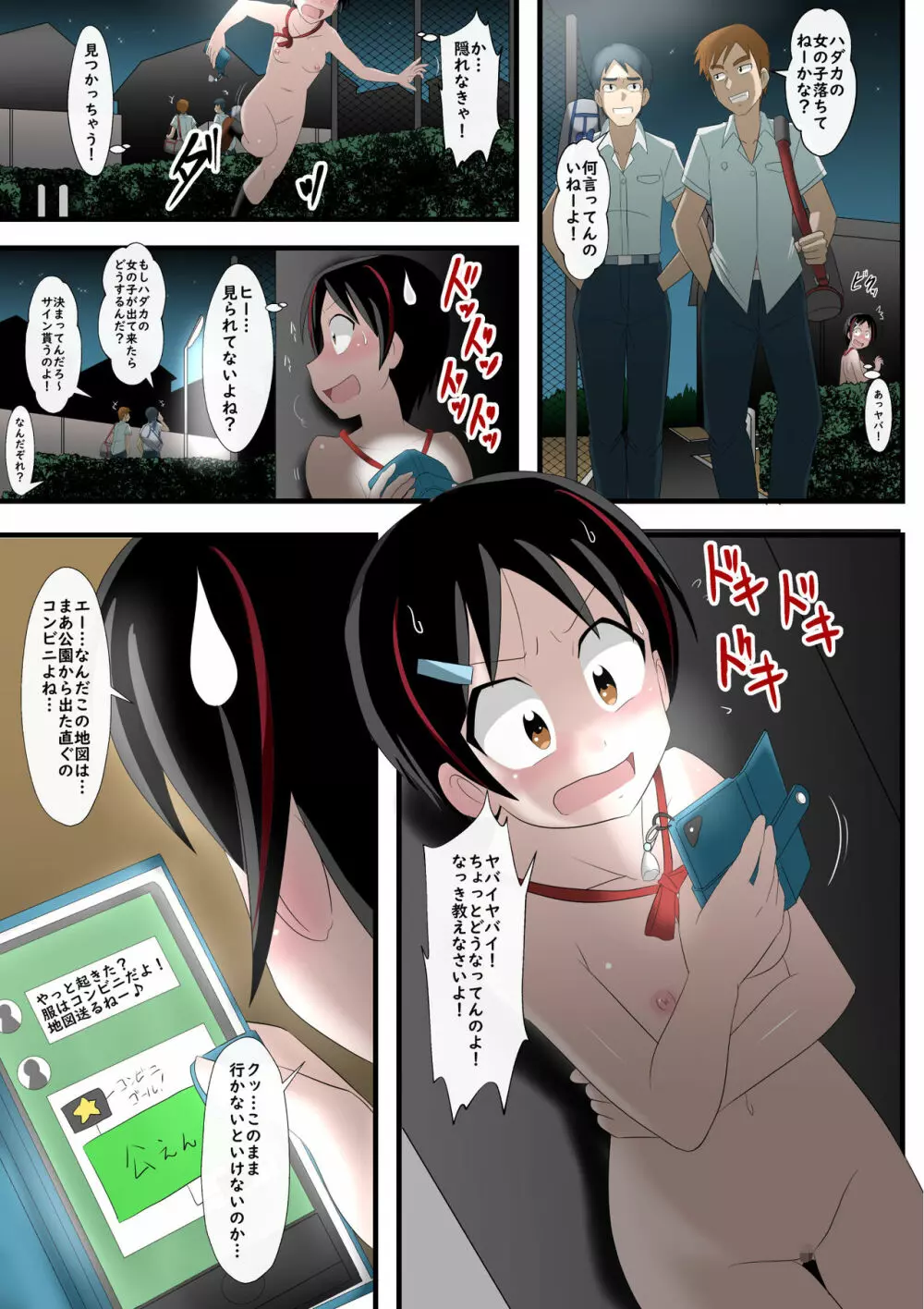 起きたら全裸にされていましタ。 - page5