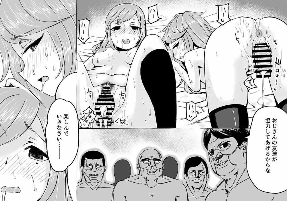 子宮脱セックスEX コミック - page23