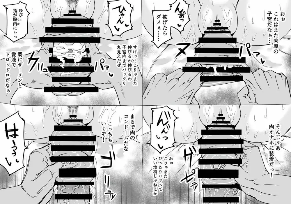 子宮脱セックスEX コミック - page27