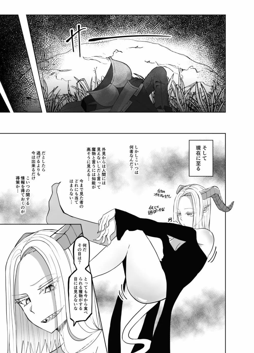 TransfurGirls 06 女騎士オリビアの受難 - page12