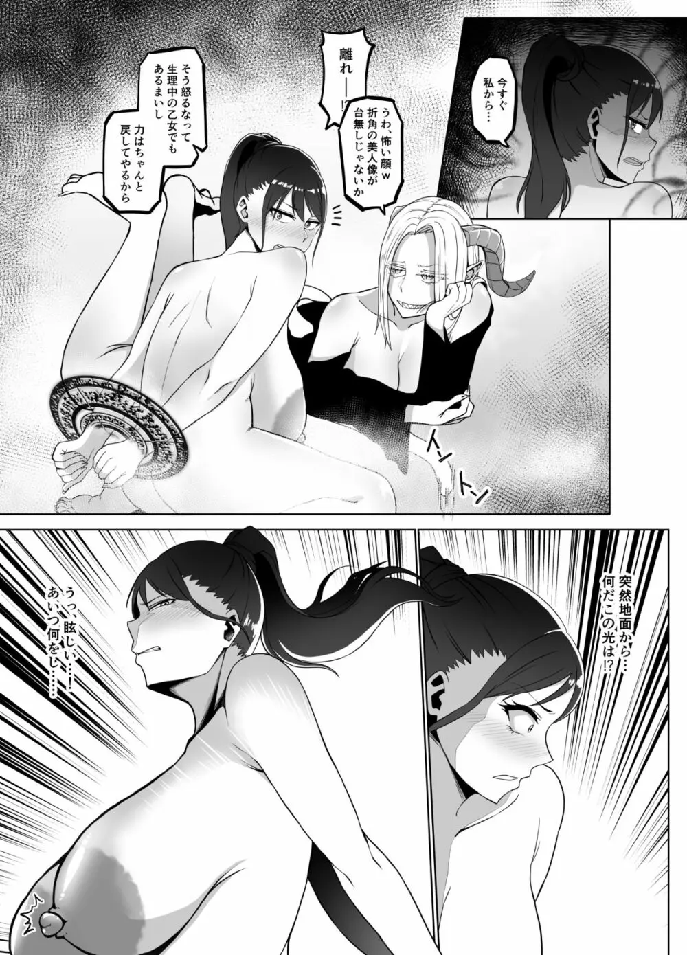 TransfurGirls 06 女騎士オリビアの受難 - page14