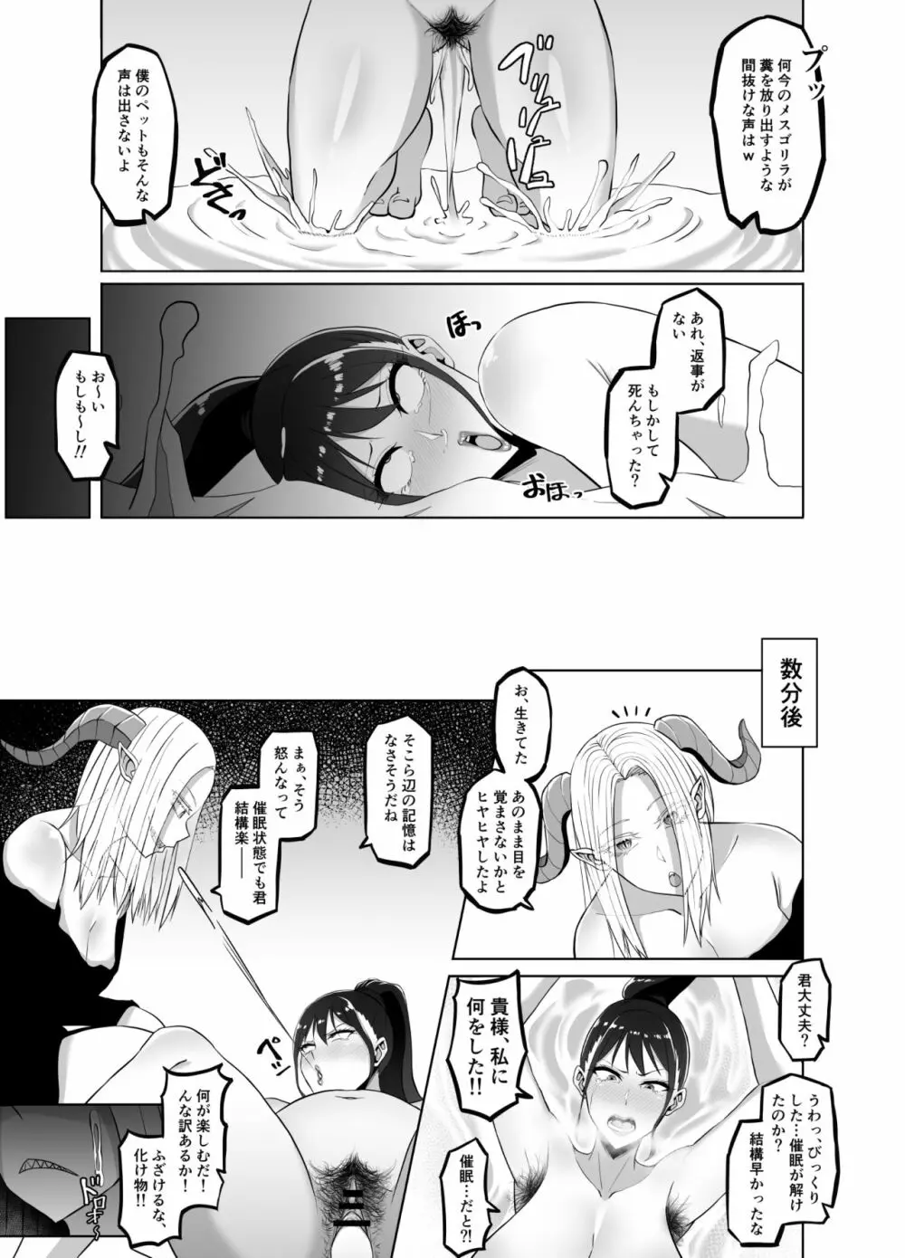 TransfurGirls 06 女騎士オリビアの受難 - page28