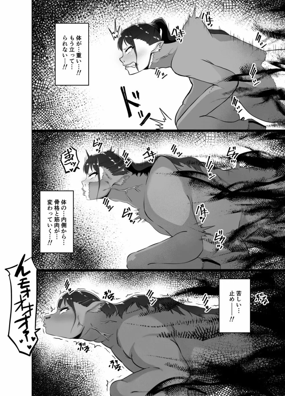 TransfurGirls 06 女騎士オリビアの受難 - page31