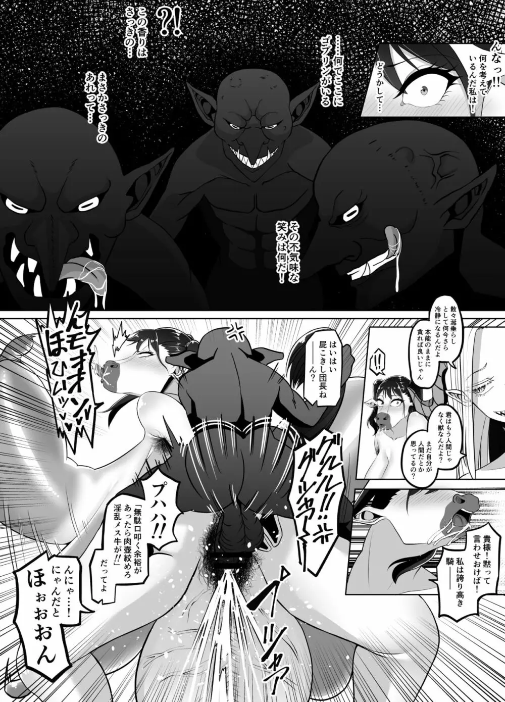 TransfurGirls 06 女騎士オリビアの受難 - page37