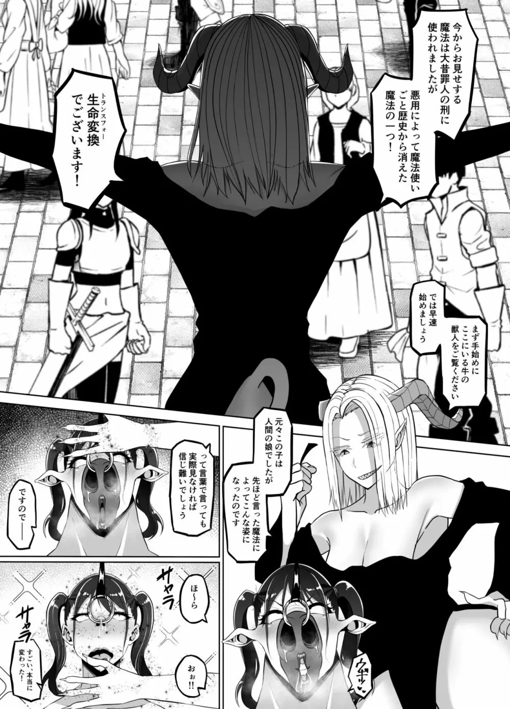 TransfurGirls 06 女騎士オリビアの受難 - page40